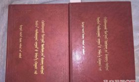 十七世纪蒙古文文书档案（1600-1650） （蒙古文）（正版） 该书在 内蒙古自治区等蒙古地区有盗印本（约1370克）流通，请买家甄别。盗版特征，内页充斥墨迹斑点，图像有纹路。正版（约1560克）则无一斑点，图像清晰。