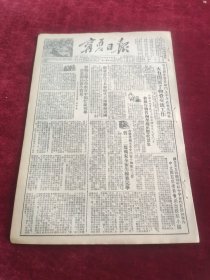 宁夏日报1953年8月26日