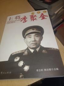 上将李聚奎，正版书