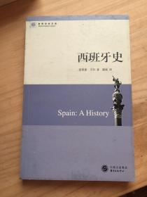 西班牙史