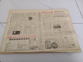 开封日报1984年5月24日，记市优秀班主任李玉霞