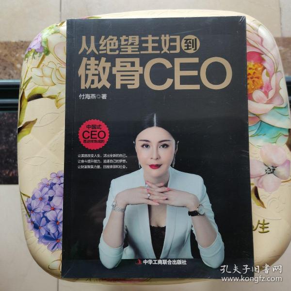 从绝望主妇到傲骨CEO