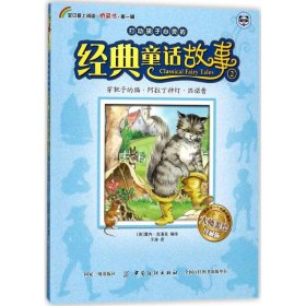 穿靴子的猫、阿拉丁神灯、匹诺曹 9787518034222 (英)雷内·克洛克(Rene Clock) 编绘;于涛 译 中国纺织出版社