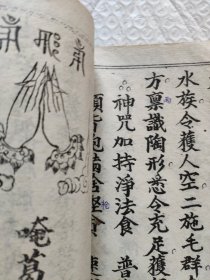 线装大开写印本厚册海上焰口全集