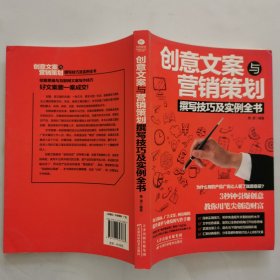 创意文案与营销策划