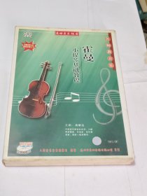 VCD 东田音乐课堂 霍曼 小提琴基础教程（全套6张光盘+书） 名师教音乐 人民音乐音像出版社（已试播，可以正常播放完整）。