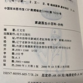 家庭医生小百科