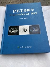 PET诊断学