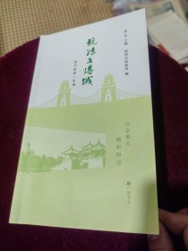 包邮扬州旅游一本通玩转文博城