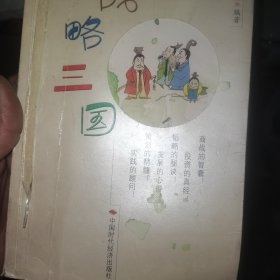 战略三国