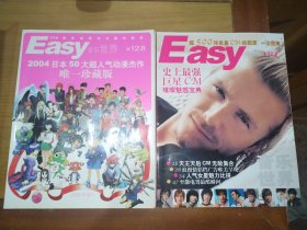 Easy 音乐世界 2003、2004增刊（两册合售）