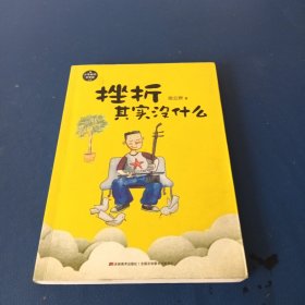 儿童文学:挫折其实没什么