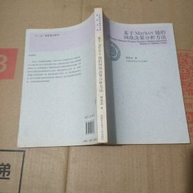 基于Markov链的网络决策分析方法