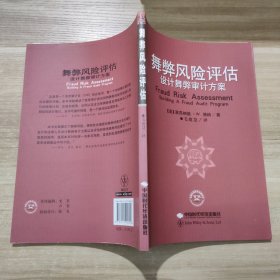 舞弊风险评估:设计舞弊审计方案