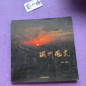磁州風光