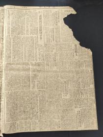 原版新华日报1946年3月16日平汉道清国军云集企图分割解放区。谁把国民党办坏了？梁潄溟先生到延安。东北各地苏军续撤。东北政建协会招待报界说明东北问题主张。国民党全会再延期。杜鲁门答复记者问国际危机能够避免。罗斯福夫人演说反对英美同盟。反对花纱局标卖存纱纱布等叶将联合大请愿。中苏关系与东北问题。