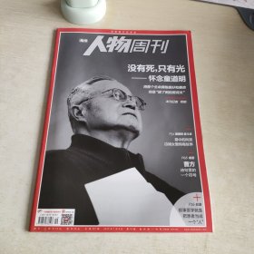 南方人物周刊 2019 19