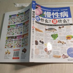 慢性病吃什么？禁什么？