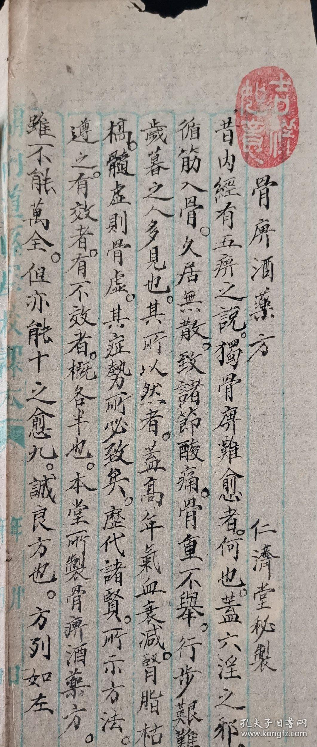 骨痹药酒方一张（骨痹———现代医学的骨质增生症）
