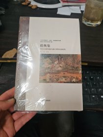瞻奥集：中古中国共同研究班十周年纪念论丛