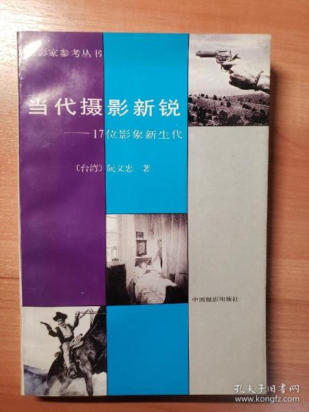 当代摄影新锐：17位影象新生代