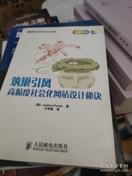 筑巢引凤：高黏度社会化网站设计秘诀