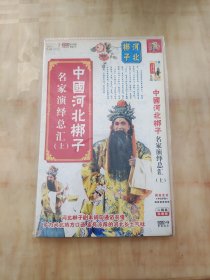 李慧娘河北梆子dvd（两碟简装版）