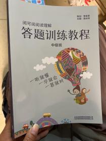 阅可阅阅读理解 答题训练教程