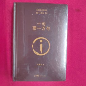 一句顶一万句茅盾文学奖作品