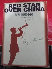 红星照耀中国