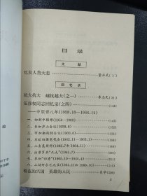 中共党史资料（第5.6.7.8辑合售）