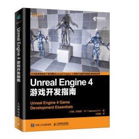 UnrealEngine4游戏开发指南