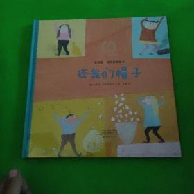 还我们帽子