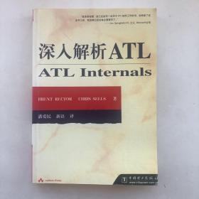 深入解析ATL