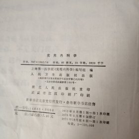 实用内科学