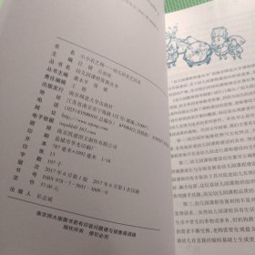 小小农艺师（幼儿园农艺活动）/幼儿园课程资源丛书