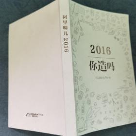 2016你造吗