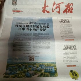 大河报2025年6月4日，5日，6日，9日、10日，11日，12日，13日，16日，17日，18日，19日，20日、23日、24日、25日、26日，27日、30日