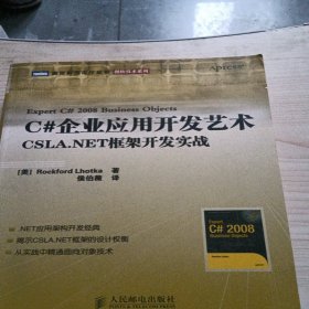 C#企业应用开发艺术：CSLA.NET 框架开发实战