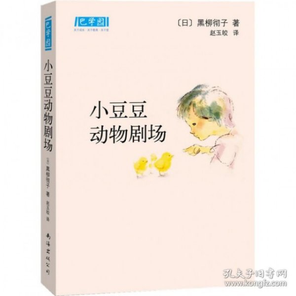 小豆豆动物剧场：新经典文库