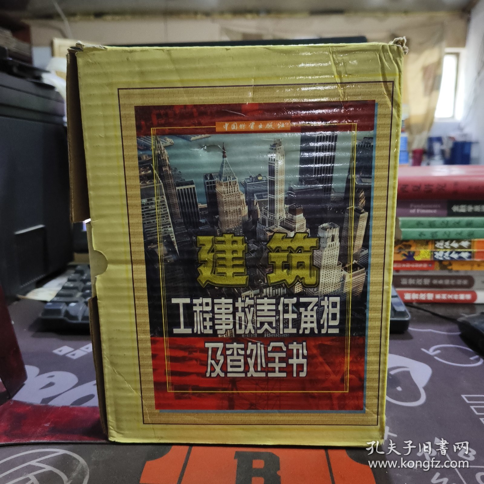 建筑工程事故责任承担及查处全书（上下2册）硬精一版一印 外盒有破损