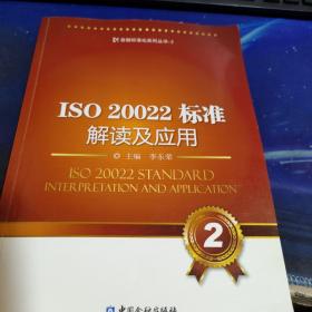 ISO20022标准解读及应用