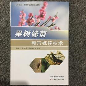 果树修剪整体嫁接技术