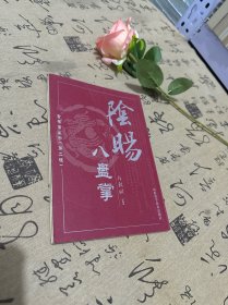阴阳八盘掌