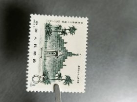 1981年 编号J68 辛亥革命七十周年 邮票 (3枚全)