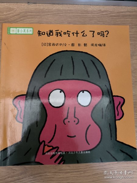 铃木绘本蒲公英系列·知道我吃什么了吗？