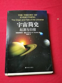 宇宙简史：起源与归宿