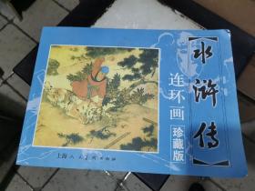 大开本水浒传