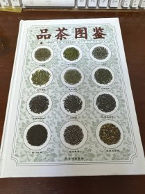 品茶图鉴