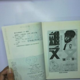 啸傲霜天 鲁迅风杂文散文随笔选萃 二手书实拍图